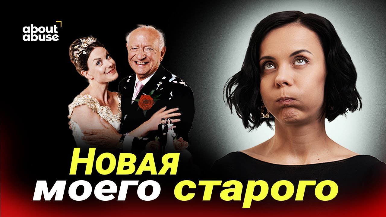 У нарцисса новая жертва! Что делать? Narcisam jauns upuris! Ko darīt?