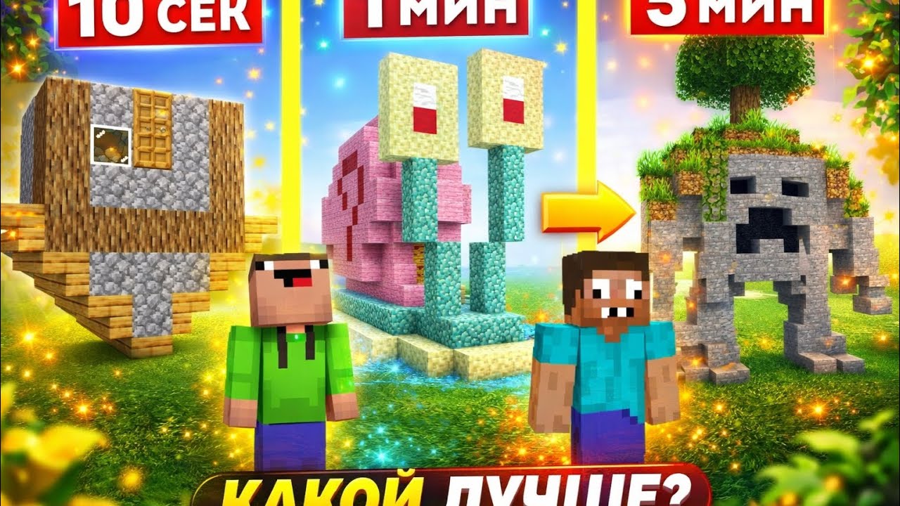 Про и нуб строили разные построики