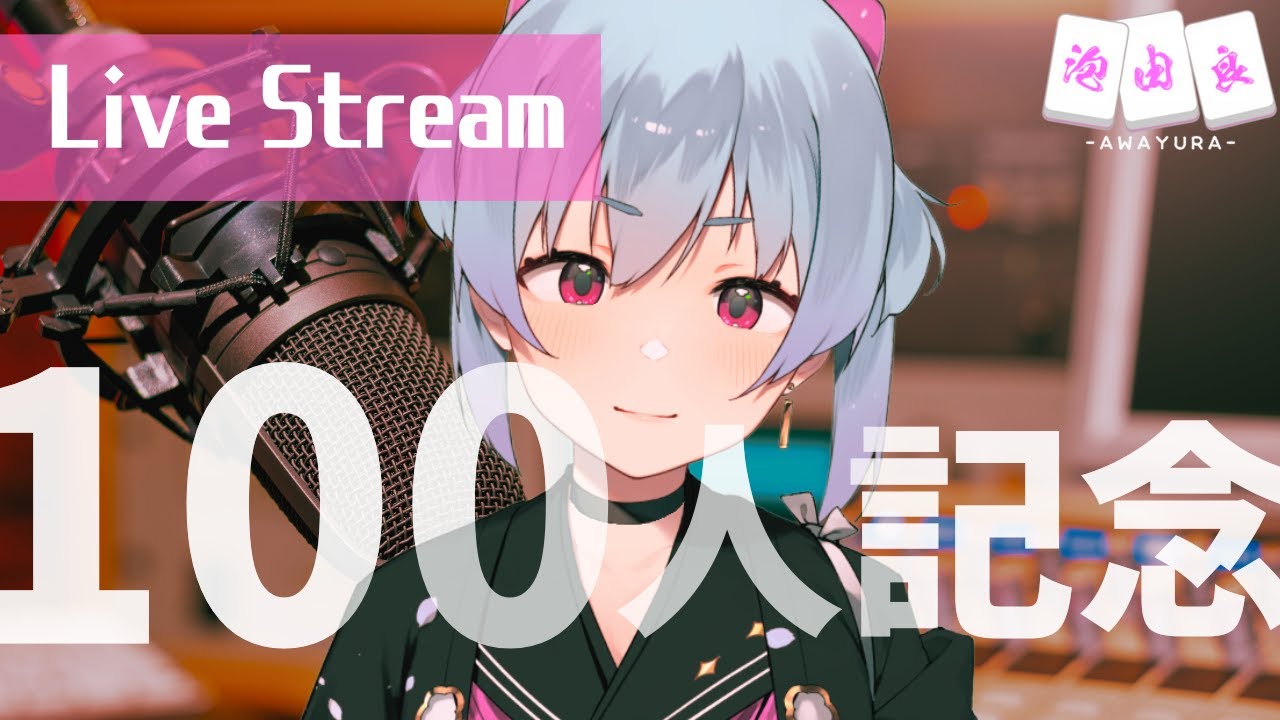 朝のラジオ #17｜100人記念歌枠✨
