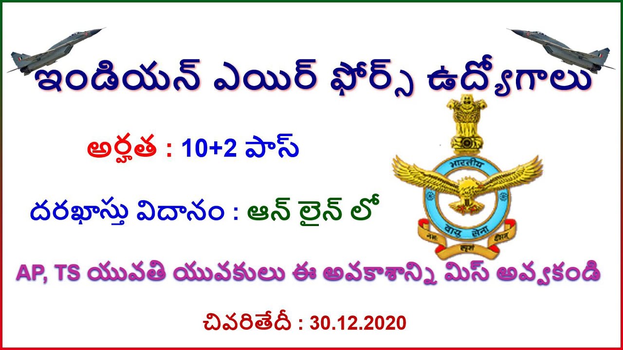 Indian Air Force Recruitment 2021 | AFCAT 2021 | Notification and Online Application process | Video