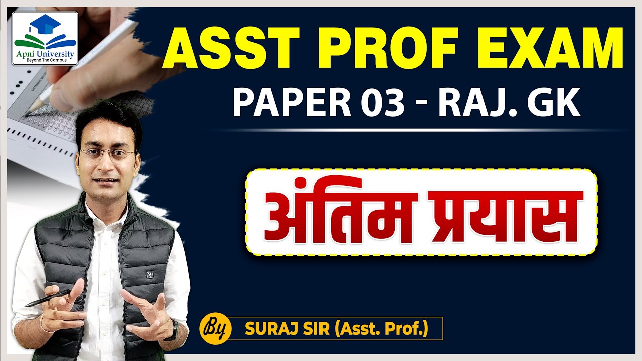 RPSC Assistant Professor Exam | Assistant Professor Final Strategy | Paper 03 | Rajasthan GK |