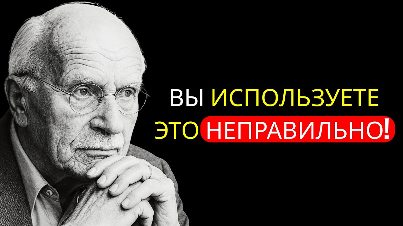 Духовные способности редких людей и как правильно их использовать — Карл Юнг.