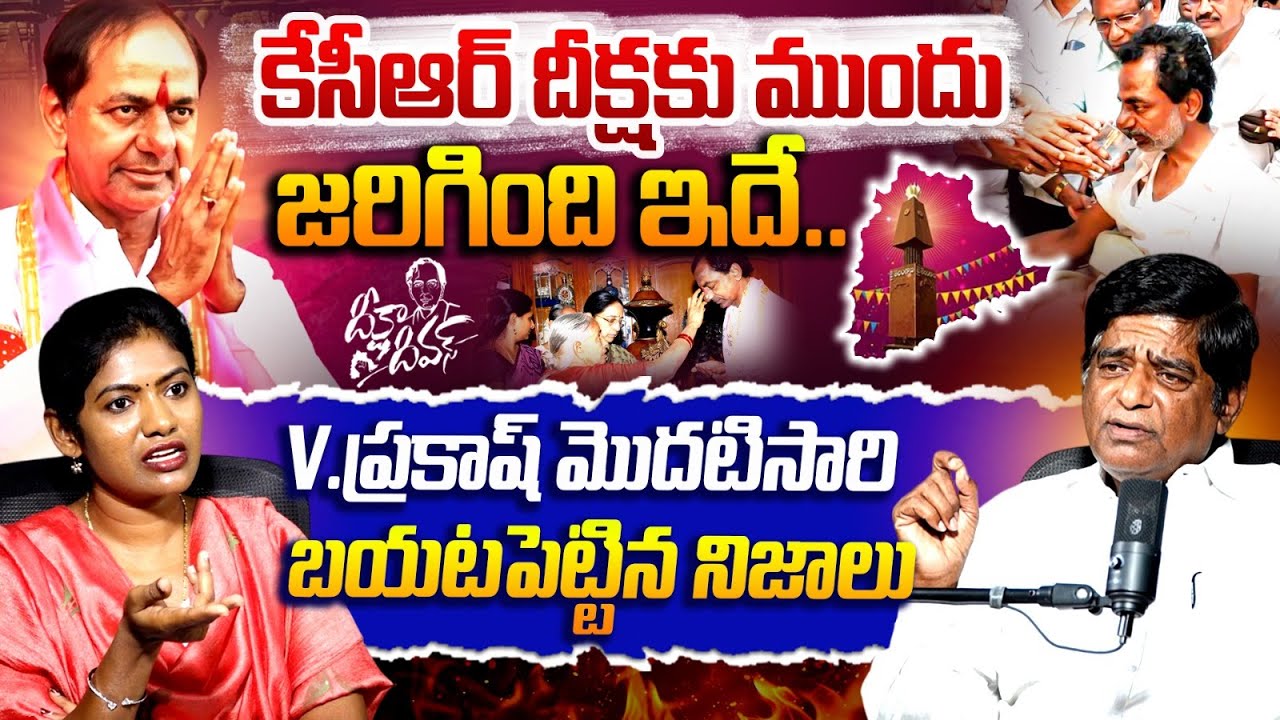 V Prakash Exclusive Interview about KCR Deeksha Divas | Telangana | Sarita Yadav | BRS | KTR