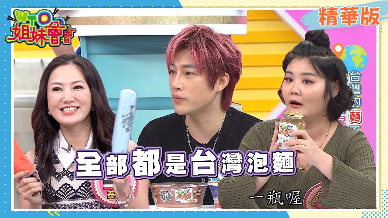 MIT比你想的還要好？外國人來台都超愛買台製伴手禮？【WTO姐妹會】