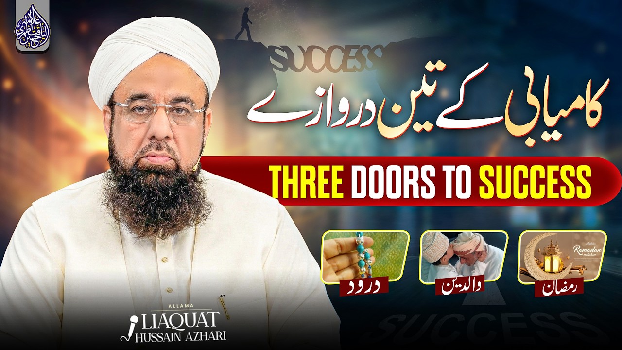 Kamiyabi ke Teen Darwazay Durood, Walidain aur Ramzan |Allama Liaquat Hussain