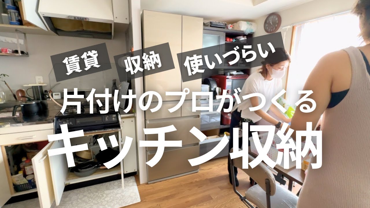 【片付け実例】賃貸キッチン収納｜プロが解決する使いやすい収納のつくり方