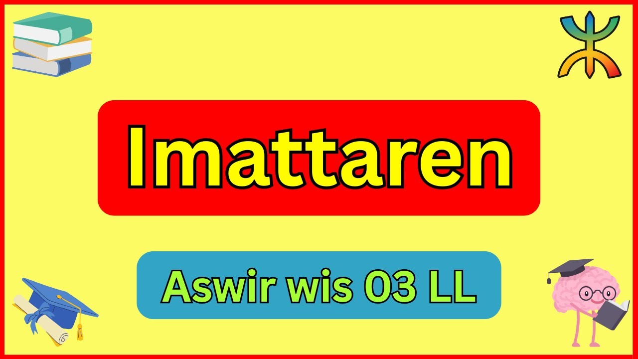 شرح درس « Imattaren » في مادة اللغة الأمازيغية للسنة الثالثة متوسط بطريقة بسيطة وسهلة 🔥🥇🎯