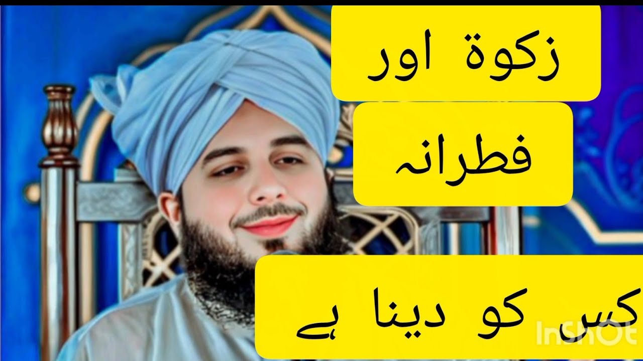 Zakat# fitrarana# kisko# dena chahie#Syed Ajmal raza qadri#ramzan #bayan 