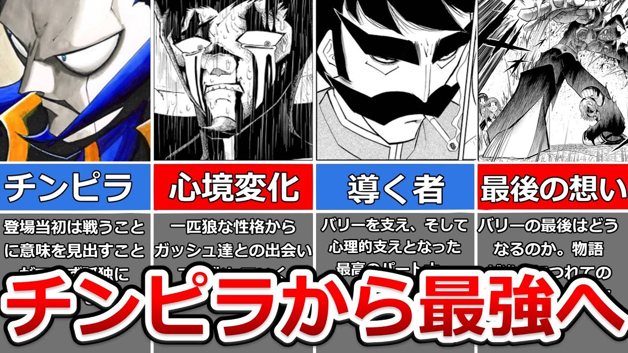 【金色のガッシュ！！】男と男の物語。ヴィンセント・バリーとグスタフについて徹底解説！！