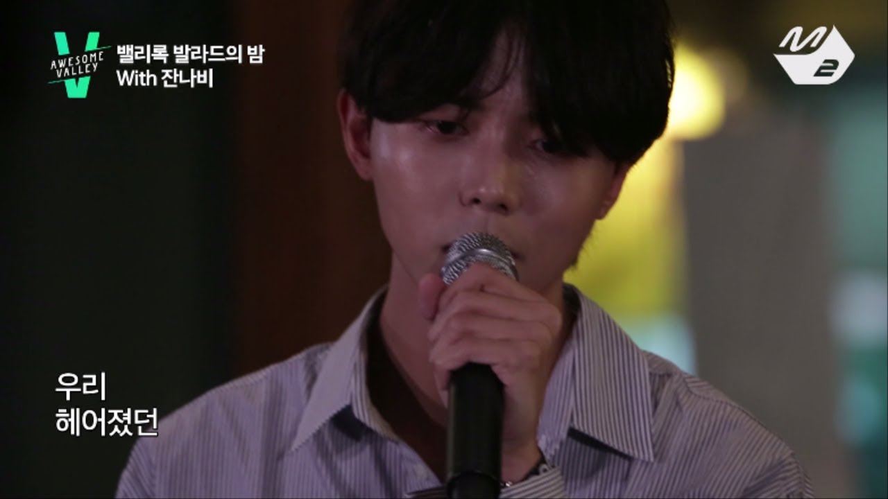 ValleyRockFestival [2017 밸리록] [어썸밸리] 최종화 2부_밸리록 발라드의 밤 with 잔나비 170404 EP.5