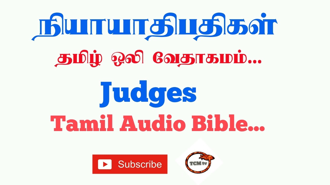 Book of Judges in Tamil | Tamil Audio Bible | Old Testment Tamil Audio Bible | TCMtv...
