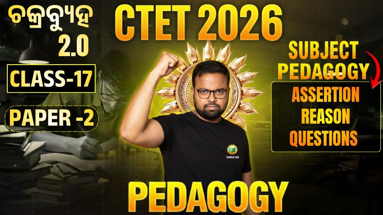 CTET-2026 | SUBJECT PEDAGOGY | ASSERTION REASON QUESTIONS🔥| PAPER 2 | CLASS 17 | ଚକ୍ରବ୍ୟୁହ 2.0 |