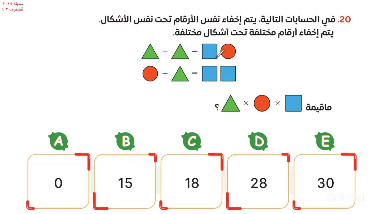 حل مسابقة الكانجارو للصفوف 3-4 لعام 2024م