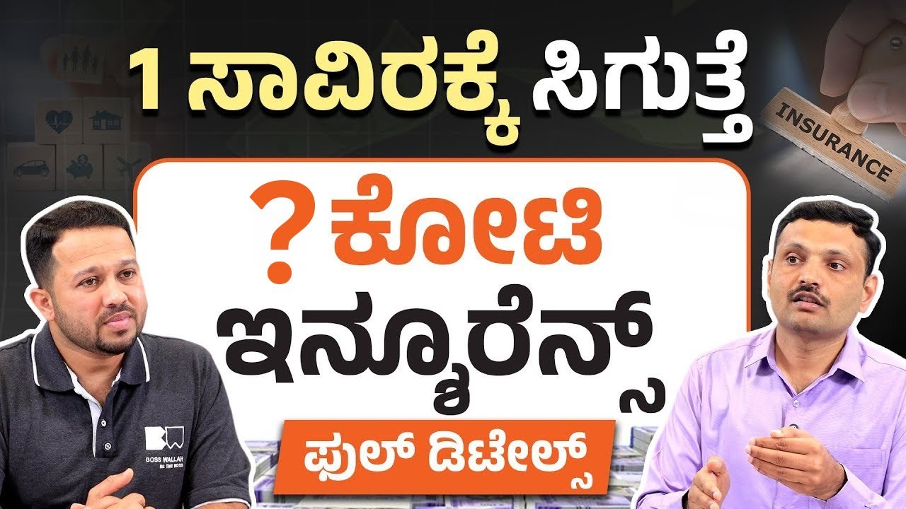 Term Plan Details: Best Term Insurance Plan 2025 Explained In Kannada