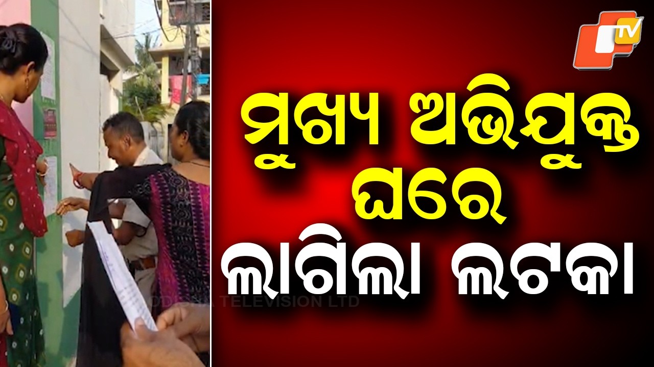 Paradip Bomb Attack Case: Notice Pasted at Bapu Parida's Residence