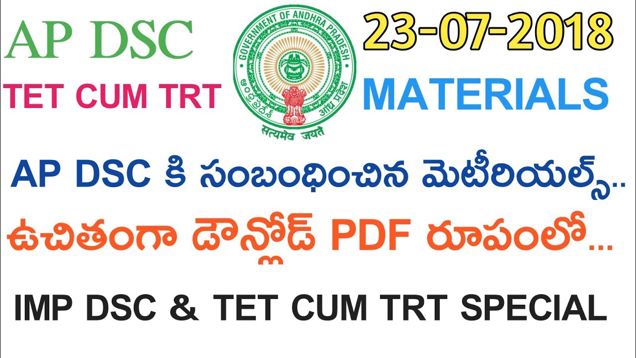 AP DSC & TET CUM TRT MATERIALS DOWNLOAD FREE