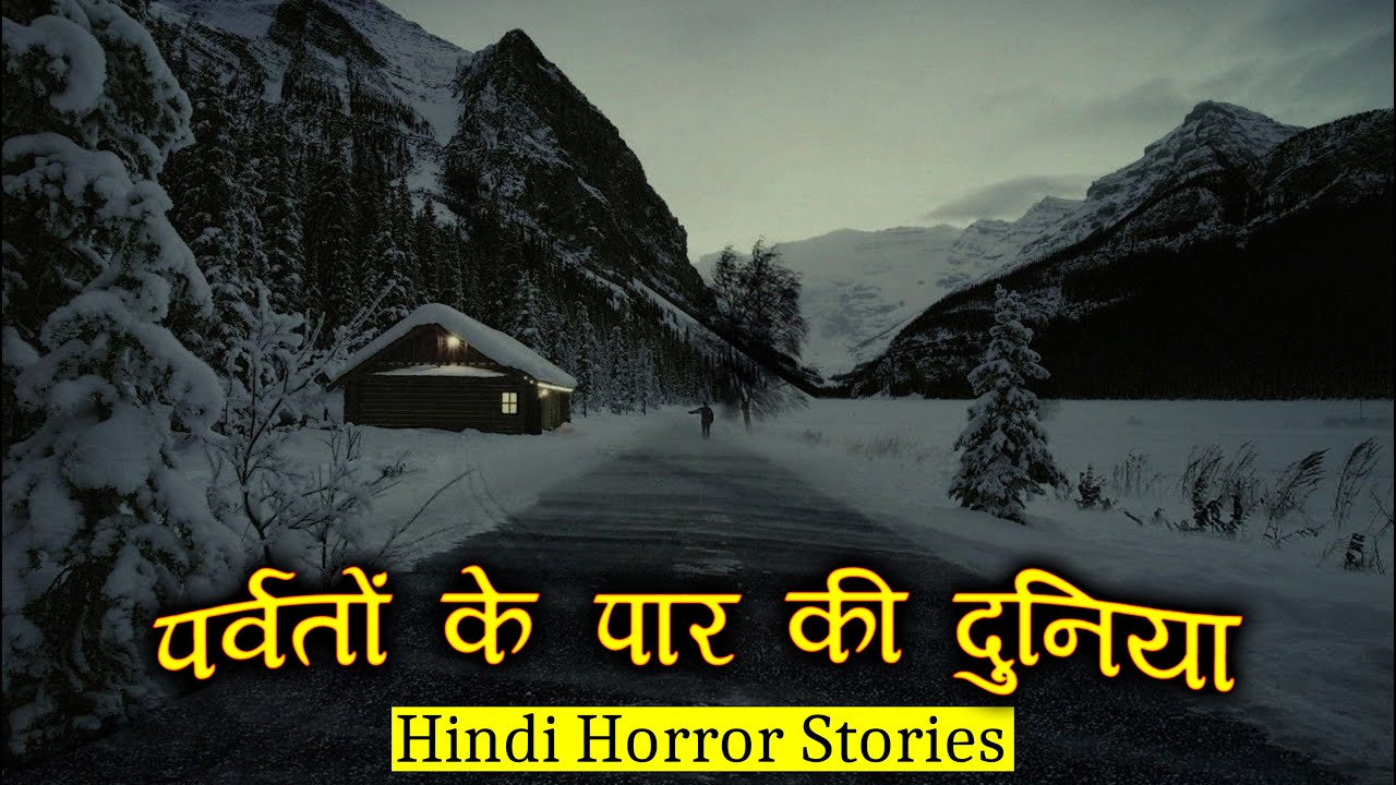 वो पर्वतों के पार की दुनिया | Horror Story of Scary Mountains | Hindi Horror Stories Episode 198