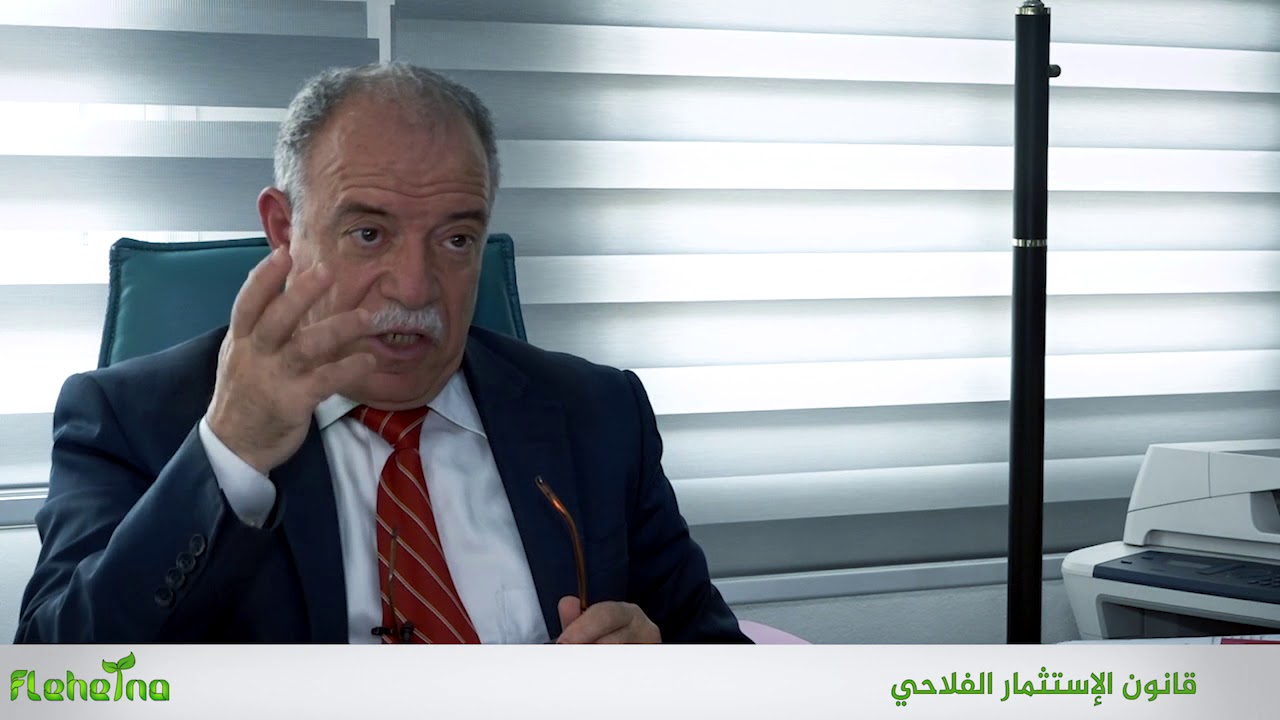 الإستثمار الفلاحي في 5 دقائق