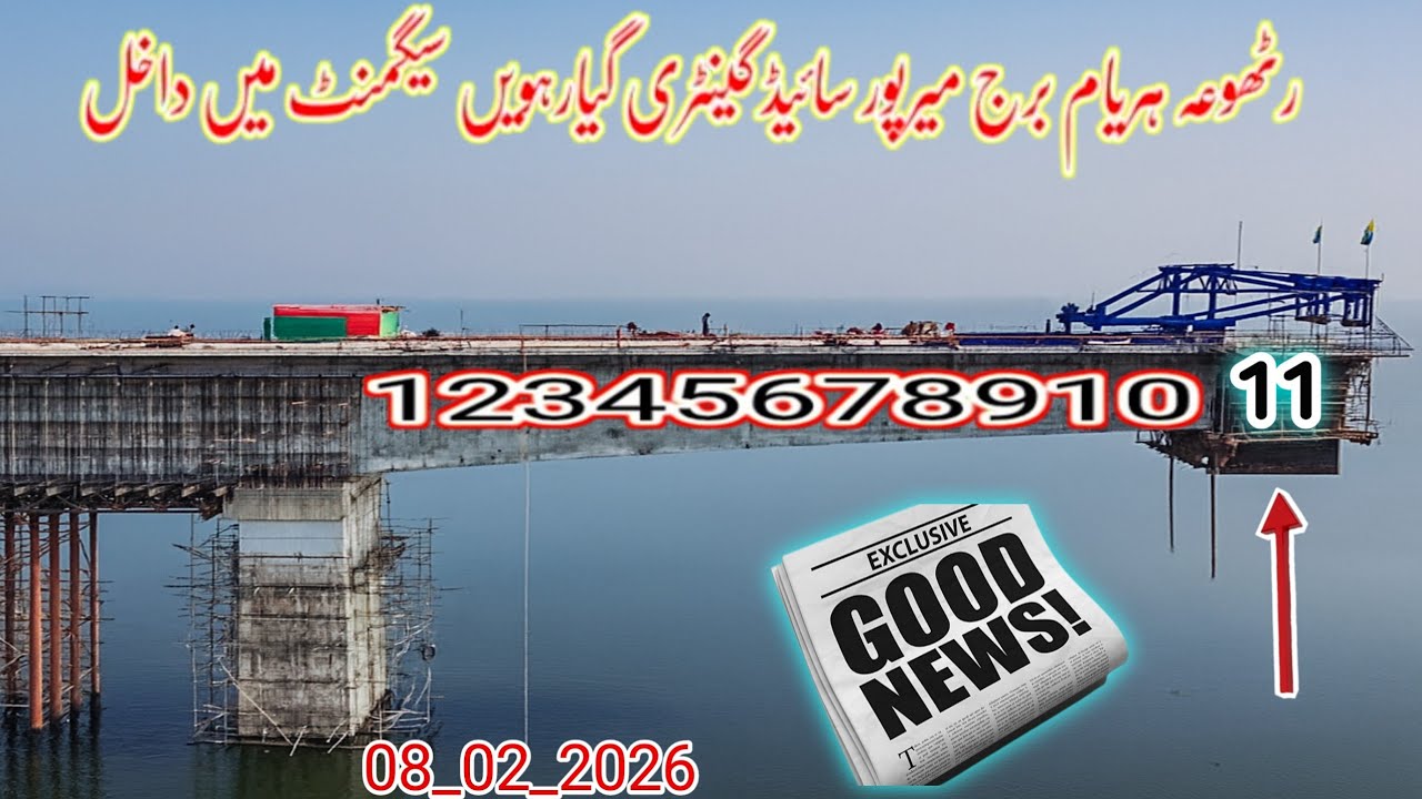Rathoa Haryam Bridge Mirpur Azad Kashmir||میرپور سائیڈ گینٹری گیارہویں سیگمنٹ میں داخل||New Update