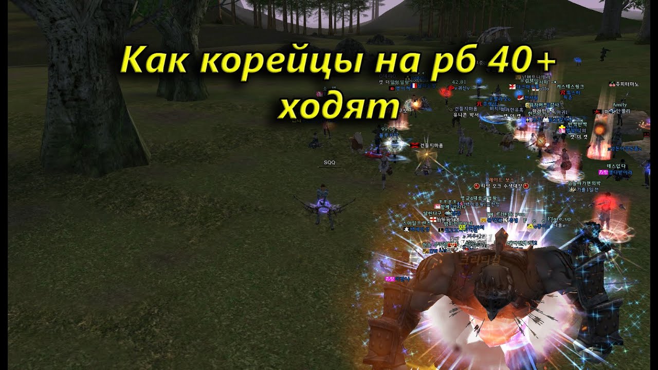 Как корейцы на рб 40+ ходят / Корейский фарм рб.
