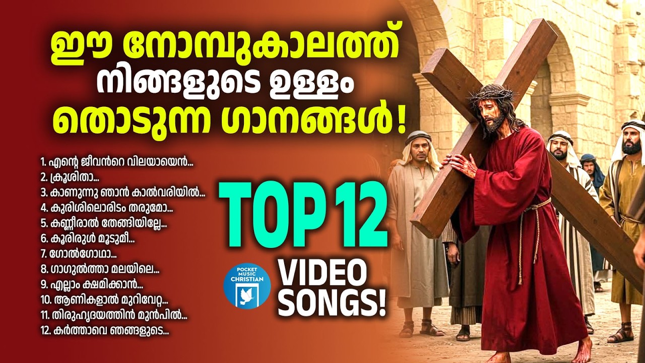 ഈ നോമ്പുകാലത്ത് നിങ്ങളുടെ ഉള്ളം തൊടുന്ന ഗാനങ്ങൾ | Lent Video Songs Malayalam | Joji Johns | Rithuraj