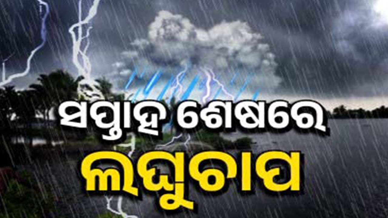 Yellow Warning Issued for 5  Odisha Districts Amid Heavy Rain Forecast | Kalinga TV