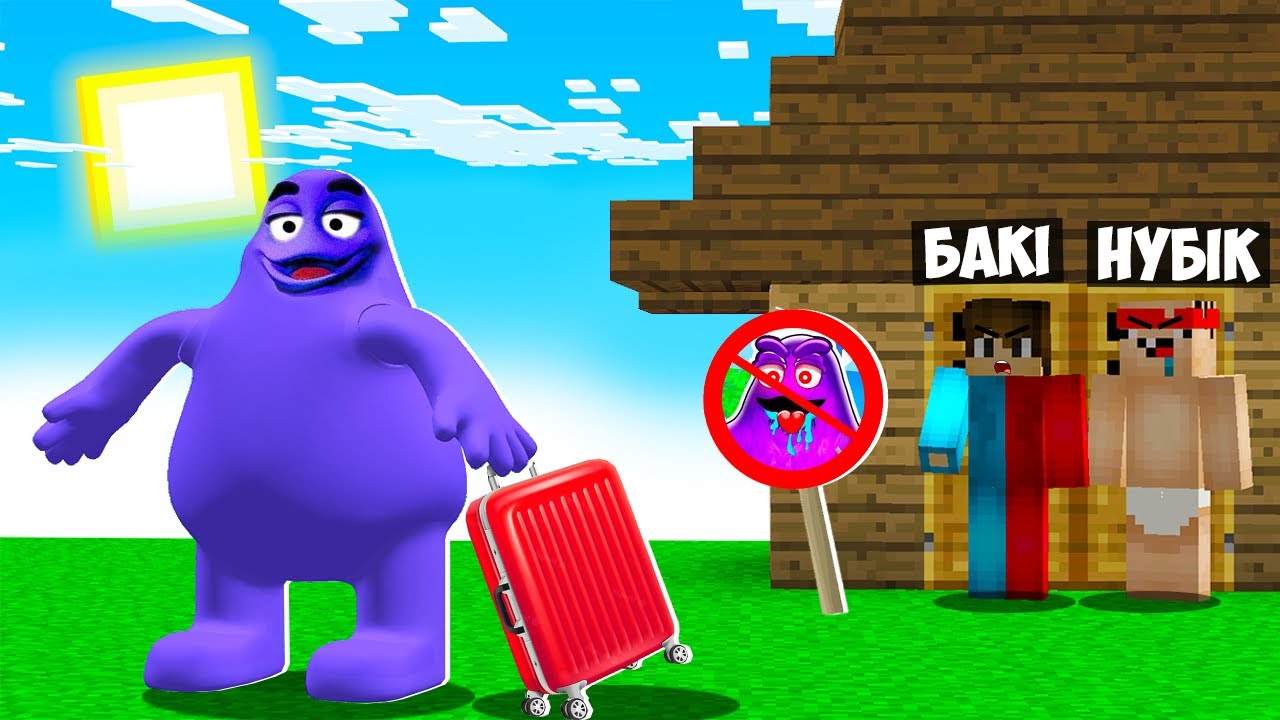 🇺🇦 ЧОМУ ГРИМАС ШЕЙКА ВИГНАЛИ З ДОМУ У МАЙНКРАФТ? НУБ І ПРО GRIMACE SHAKE MINECRAFT УКРАЇНСЬКОЮ