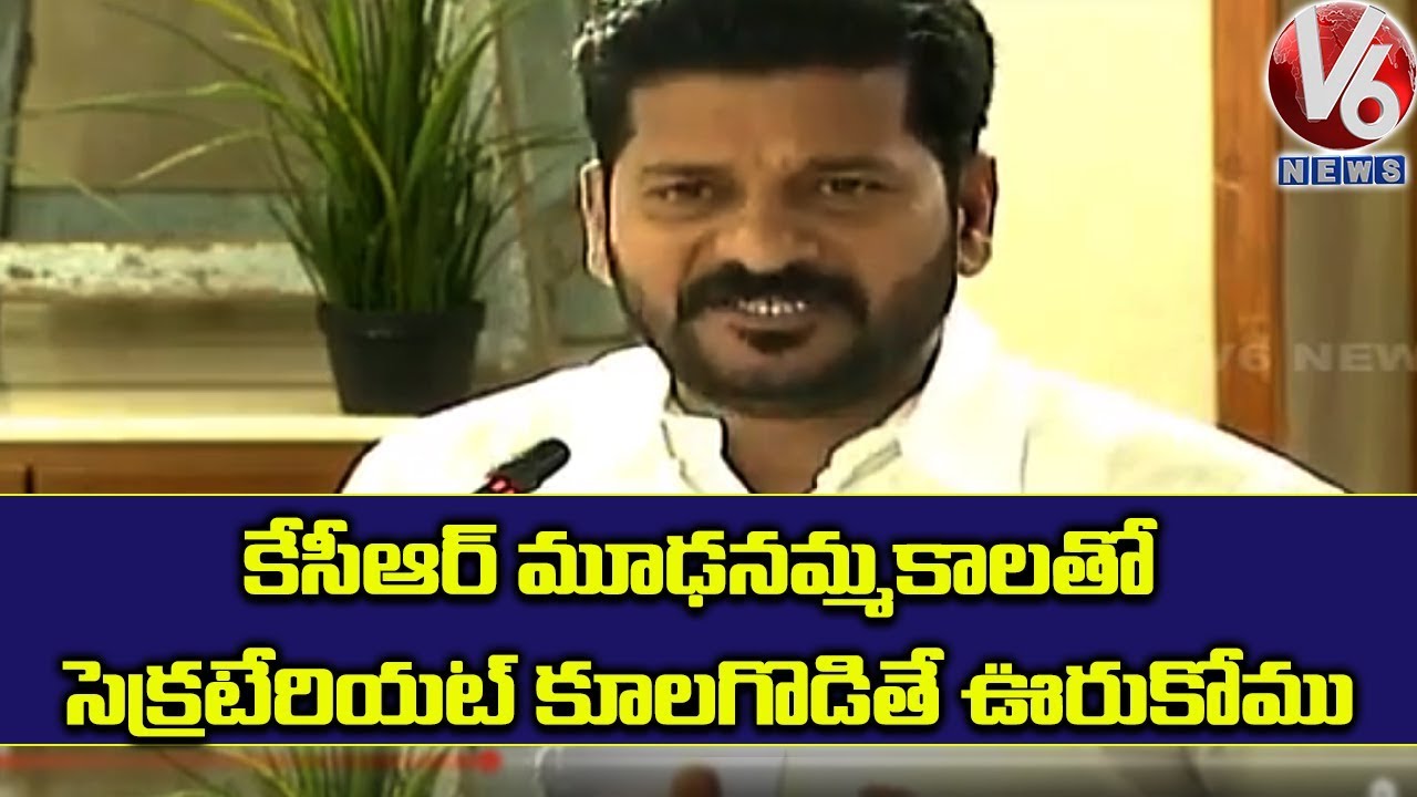 Congress MP Revanth Reddy Fires On CM KCR Over Secretariat and Assembly | All Party Round Meet | V6