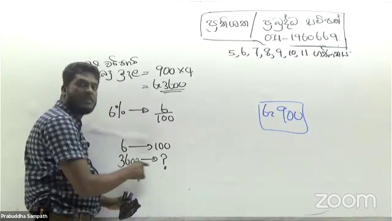 ප්‍රතිශත | ප්‍රබුද්ධ සම්පත්