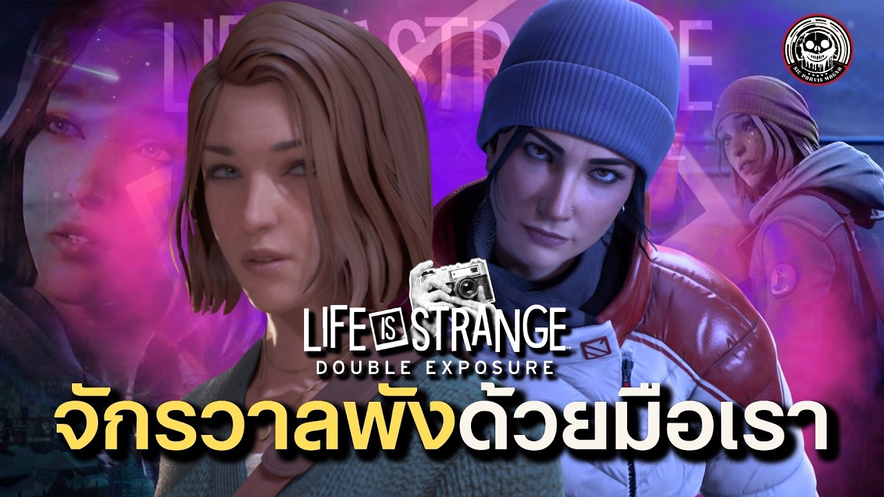 นี่น่ะเหรอ!? ทางเลือกที่ดีที่สุดของ Maxine! : Life is Strange Double Exposure #4