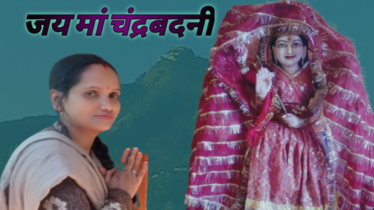 जय मां राजराजेश्वरी #sudha #mehra #sudha_mehra