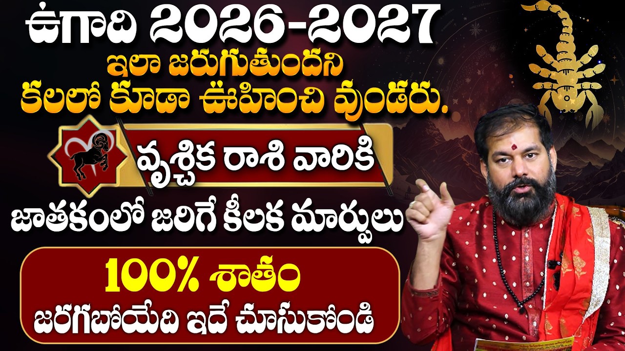 Ugadi Rasi Phalalu 2026–2027 | Astrologer Pradeep Joshi | వృశ్చిక రాశి ఫలితాలు | Vruschika Rasi
