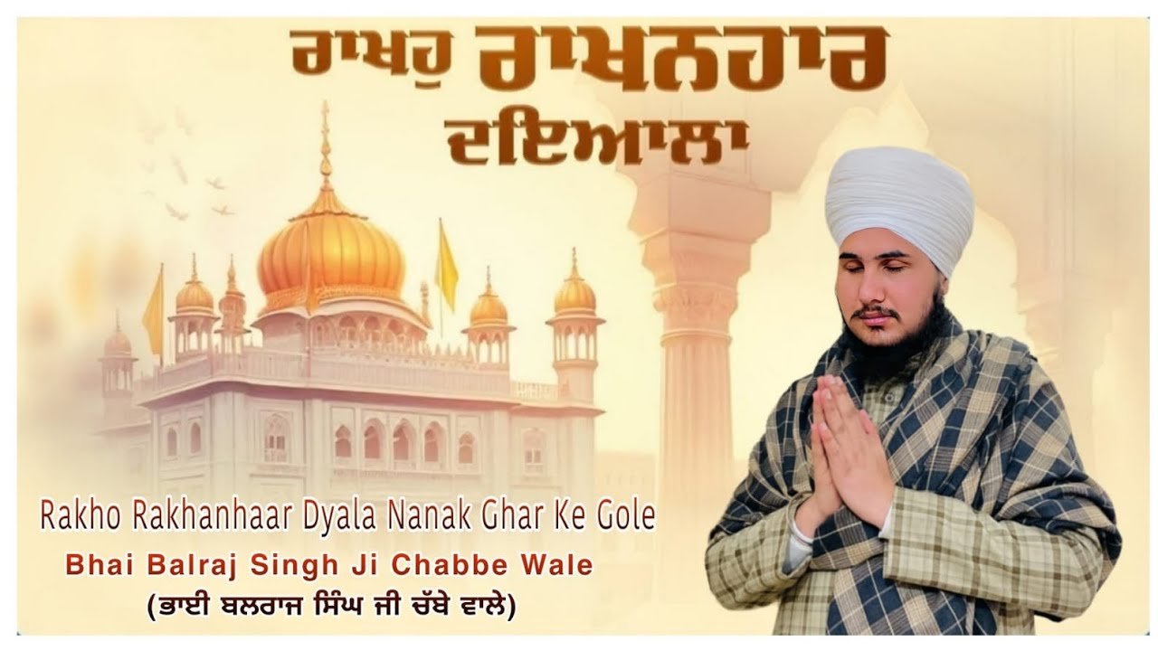 Rakho Rakhanhaar Dyala / bhai Balraj singh ji chabbe wale #gurbanibshabbad #like #live #kirtan