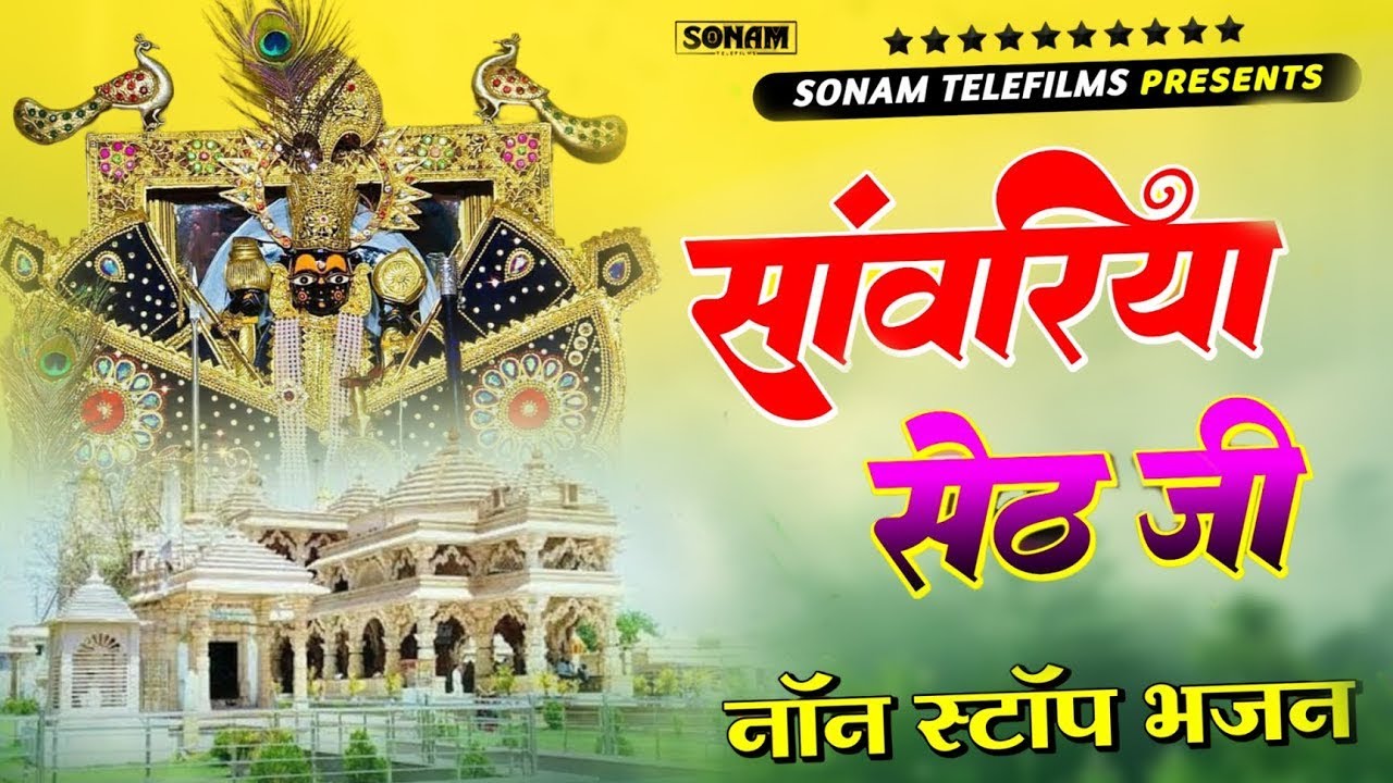 सांवरिया सेठ टॉप नॉनस्टॉप भजन | Sanwariya Seth Bhajan 2025 | Prakash Mali Mehandwas #sanwariyaseth