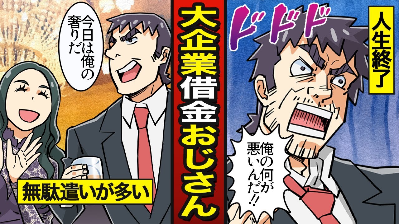 【漫画】40代借金まみれおじさんの末路…経費を不正使用…底辺生活を送る【メシのタネ】
