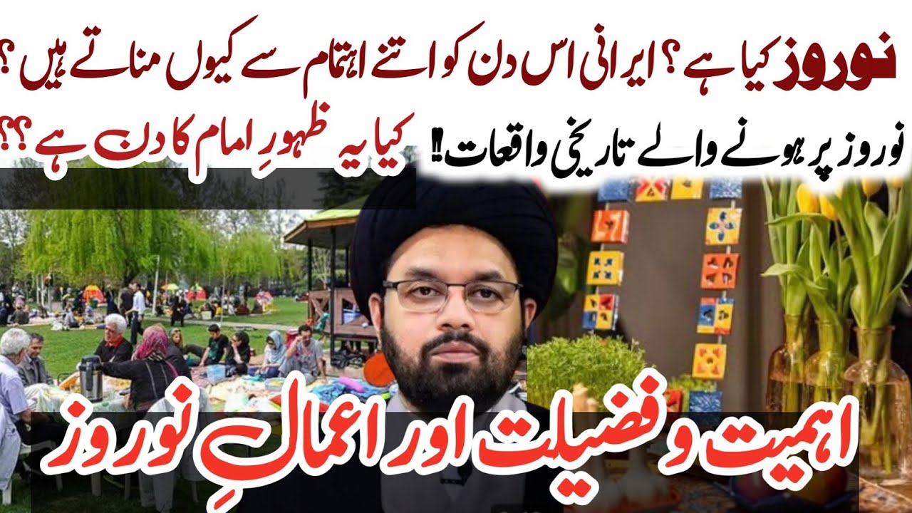 Nauroz Kya hai ? ! Ehmiat o Fazilat aur Amaal e Nauroz | Allama Syed Sheharyar Raza Abidi 