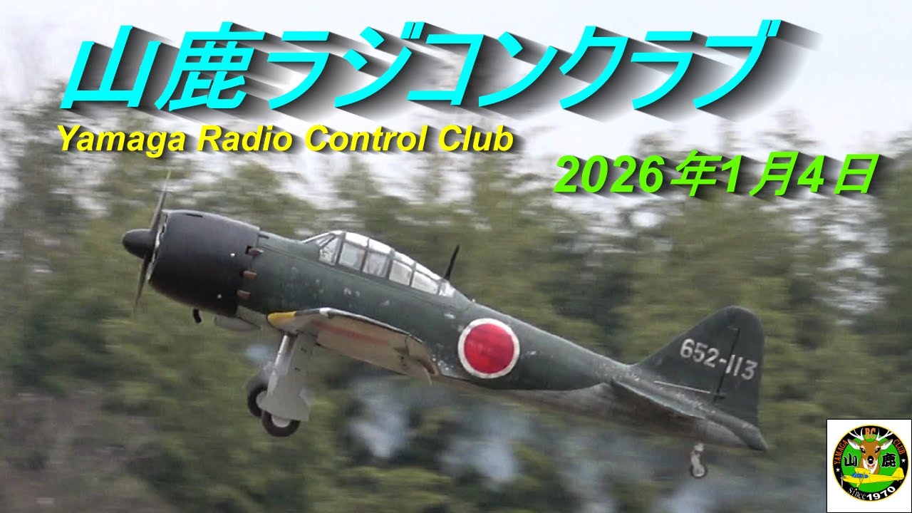 山鹿ラジコンクラブ2026 年1月4日
