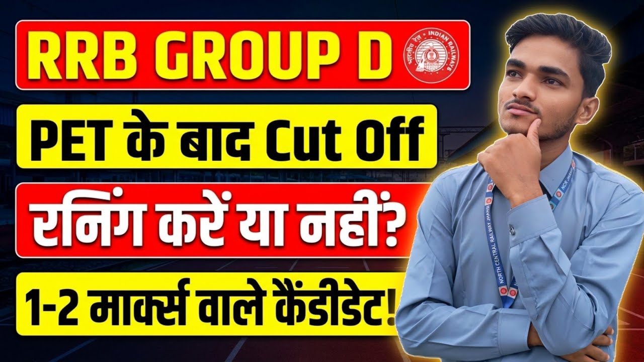 RRB GROUP D PET की तैयारी कितने मार्क्स होने पर करें? #rrbgroupdpet #rrbgroupdresult