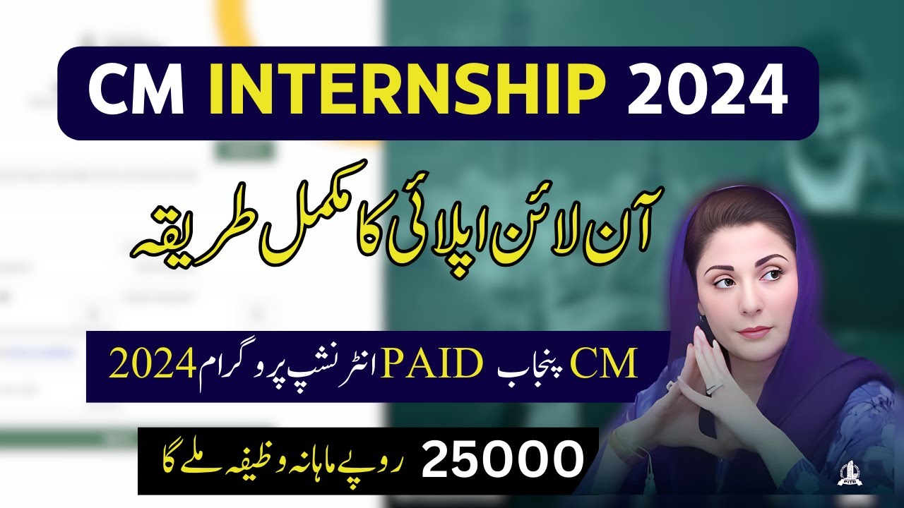 How to Apply online for CM Internship Program 2024 | Chief Minister Internship Program 2024