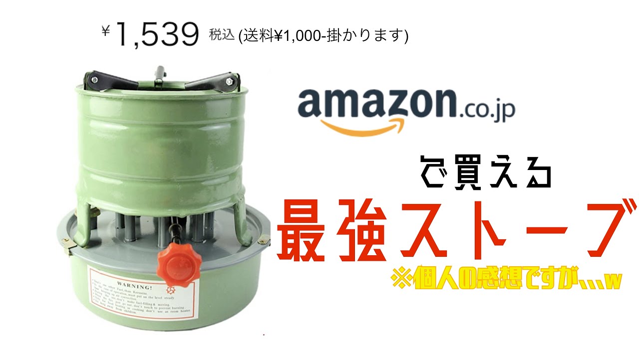 【灯油ストーブ】コスパ最強💰Amazonで買える簡易石油ストーブを使ってみた‼️