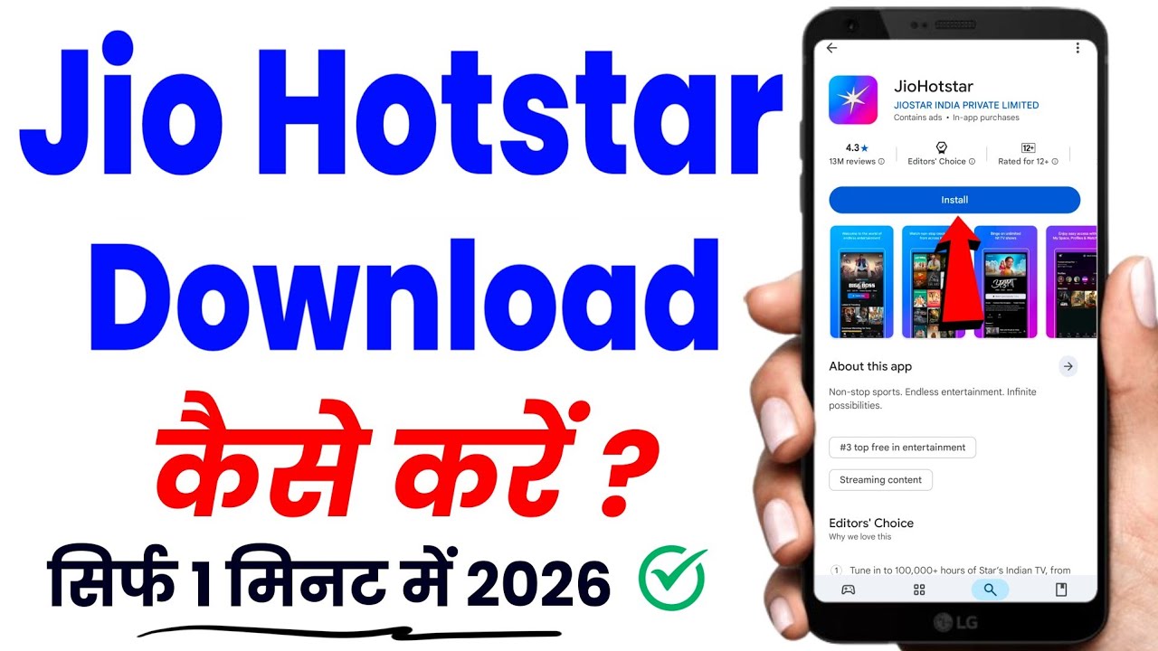 Jio Hotstar Download Kaise Kare | Jio Hotstar install Kaise Kare | How To Download Jio Hotstar