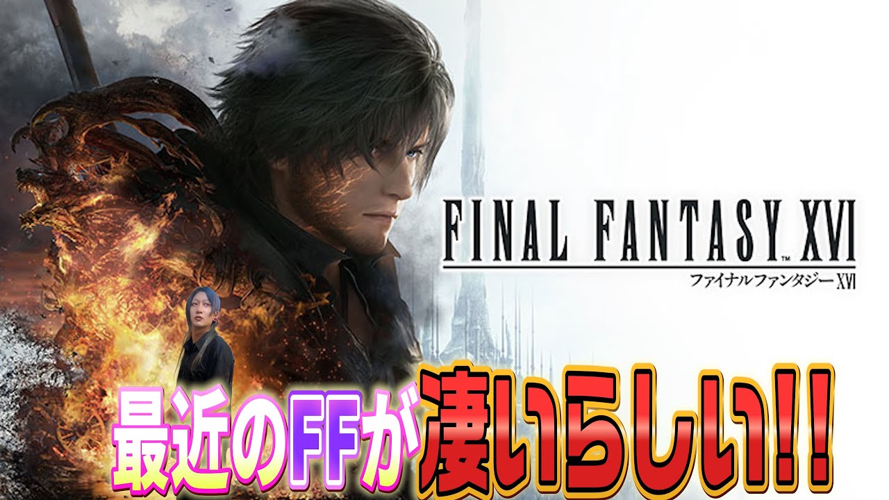 # 1４【ジョシュアああああああああああ!!!】FF一作品しかやったことない漢【れリほ-FFXVI】