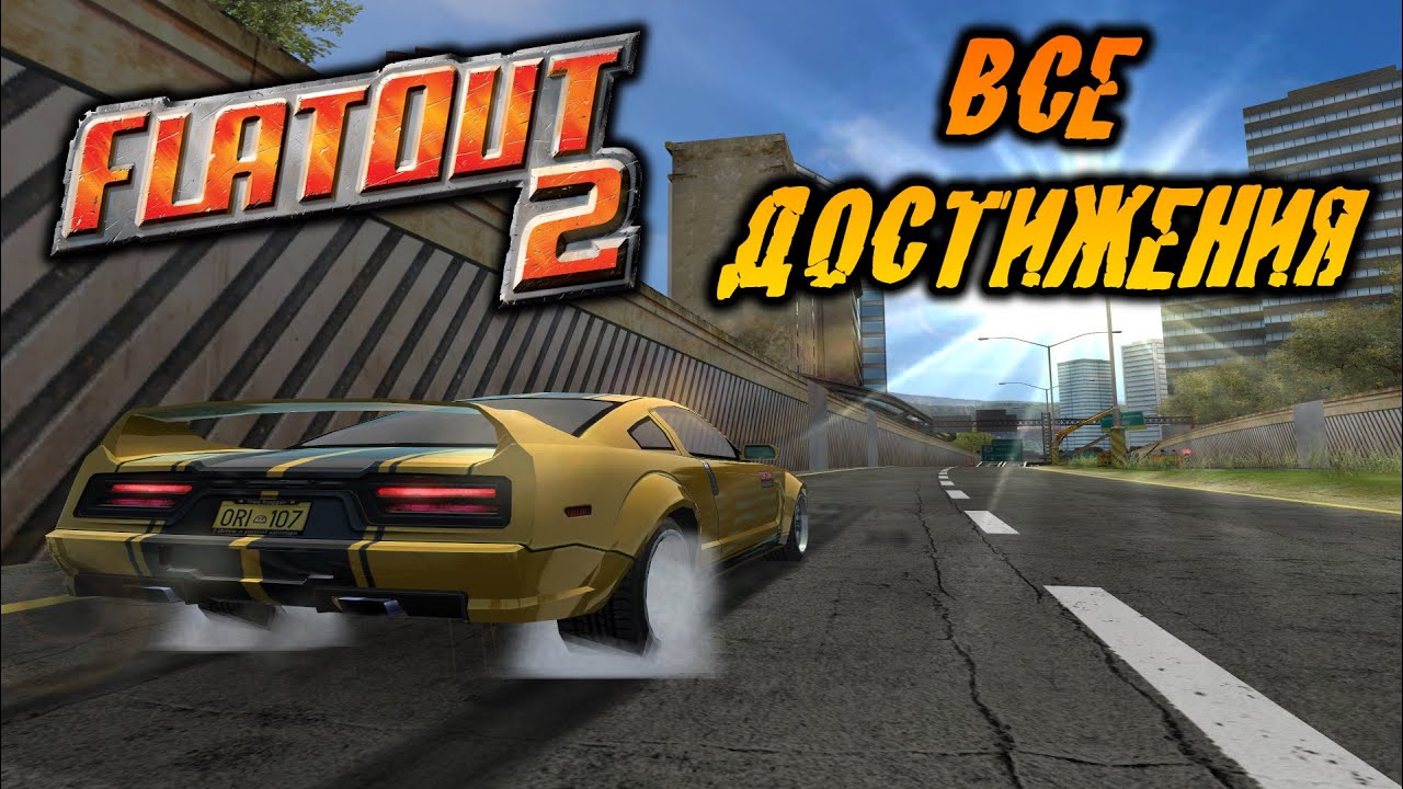FlatOut 2 На Все Достижения | Стрим