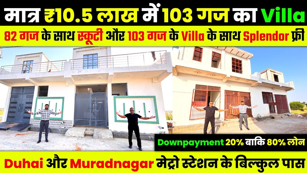 मात्र ₹10.5 लाख में 103 गज का villa | Duhai और मुरादनगर मेट्रो के पास | 80% तक लोन plot in Ghaziabad