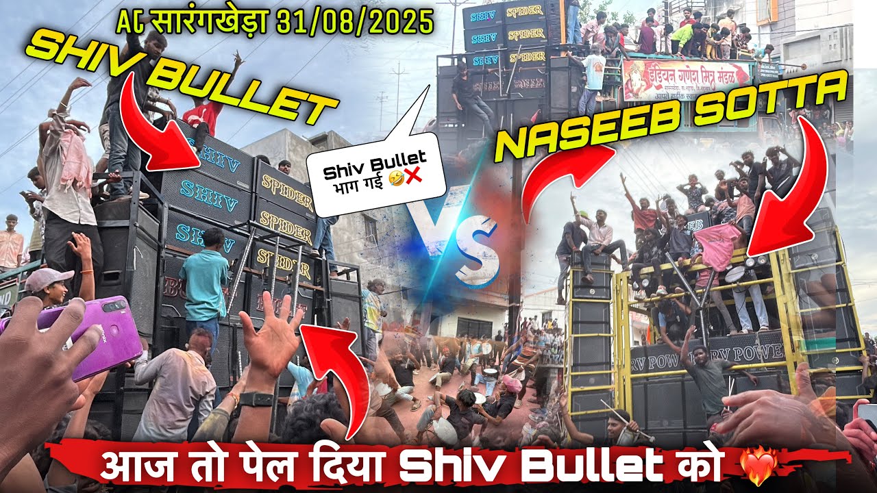 Shiv bullet भाग गई 🤣❌आज तो पेल दिया Shiv bullet को ❤️‍🔥किसका बजा साउंड 😱At सारंगखेड़ा 31/08/2025