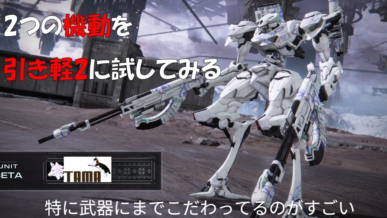 【AC6】こだわり機体と戦えるランクマッチ　220