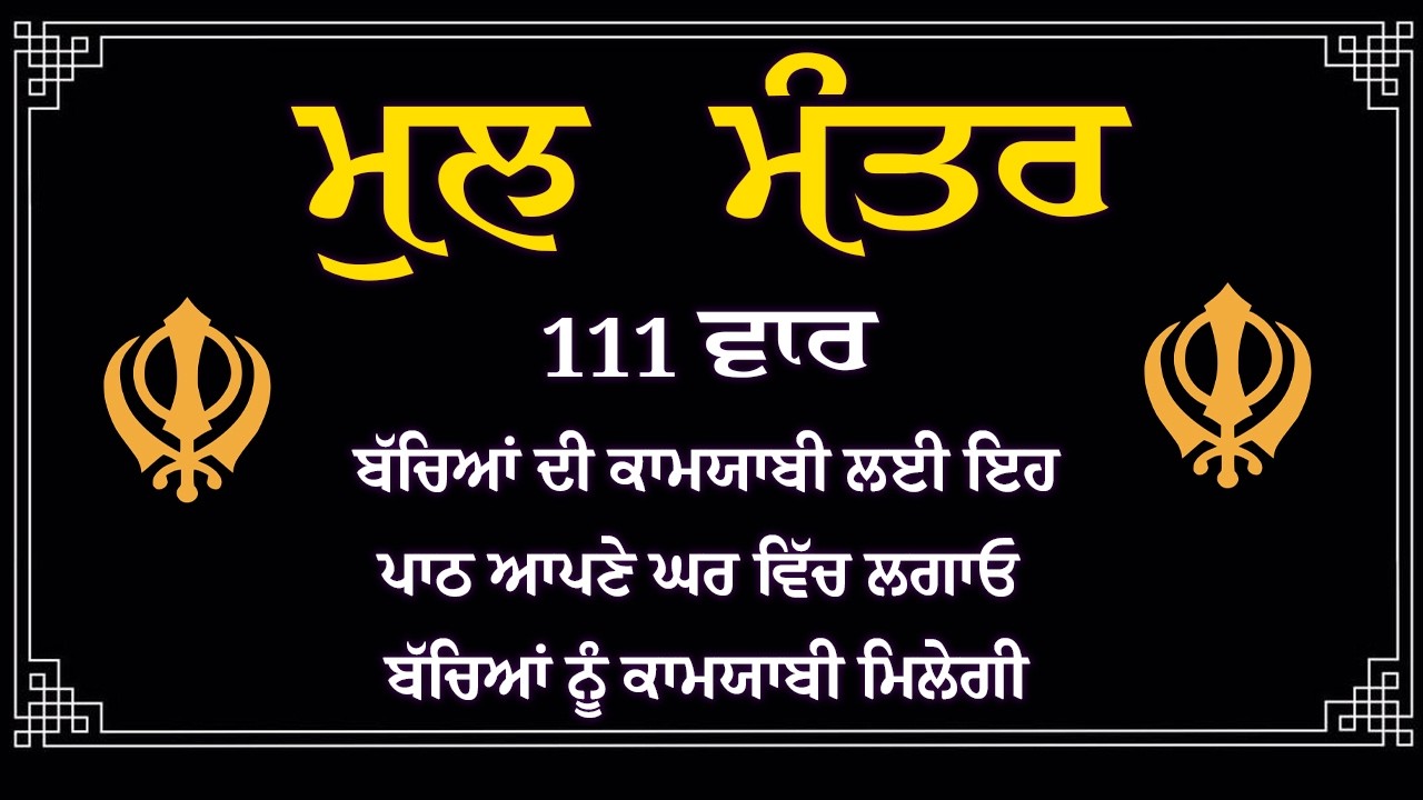 111Mool Mantar Jaap - Nitnem Path | 111 Times | Mul Mantar Simran