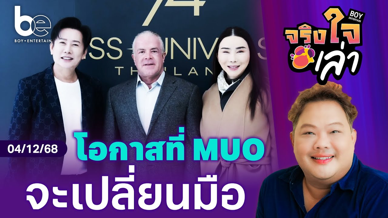 Шансы на смену владельца MUO | Честно говоря