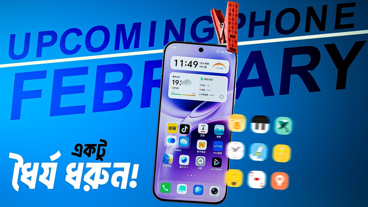এখন ফোন কিনছো? ❌ আগে দেখো February 2026 Upcoming Phones