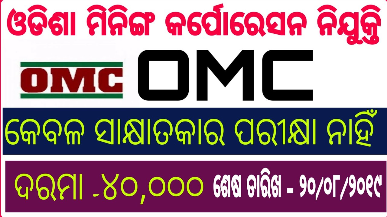 OMC Recruitment 2019 !! CSR Consultant !! Latest Jobs in Odisha !! Banking with Rajat
